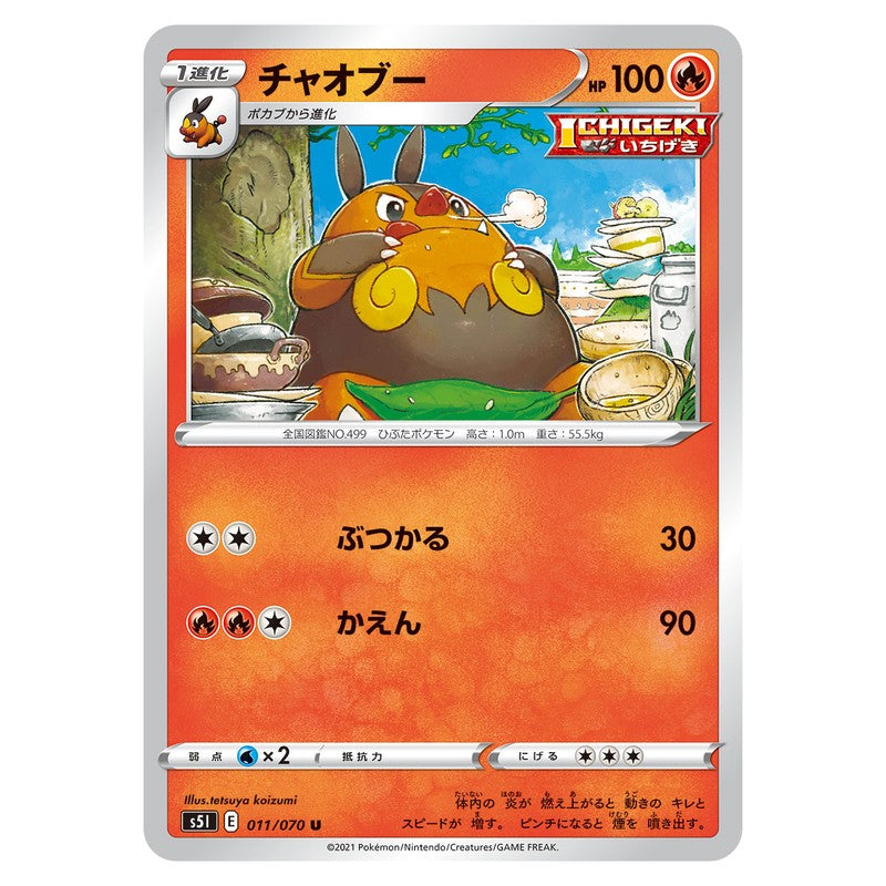 チャオブー