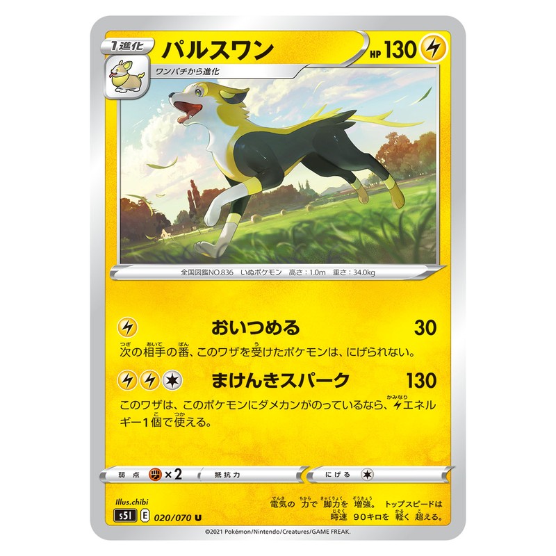 パルスワン