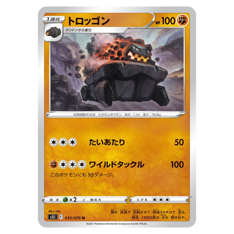 トロッゴン