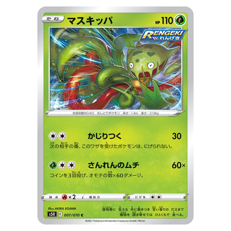 マスキッパ