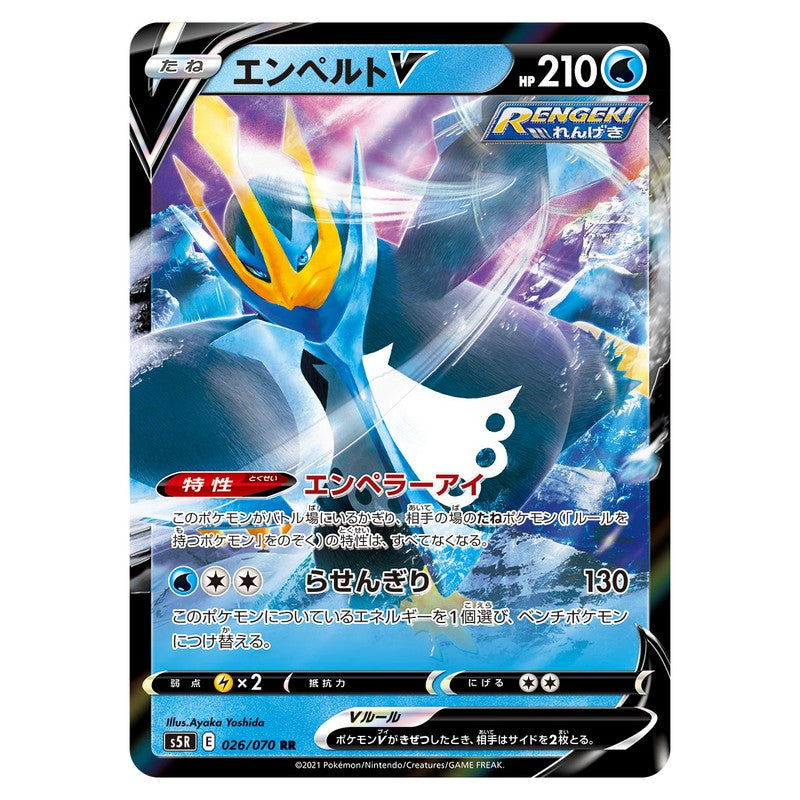 エンペルトV