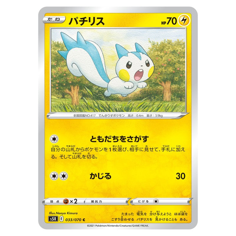 パチリス