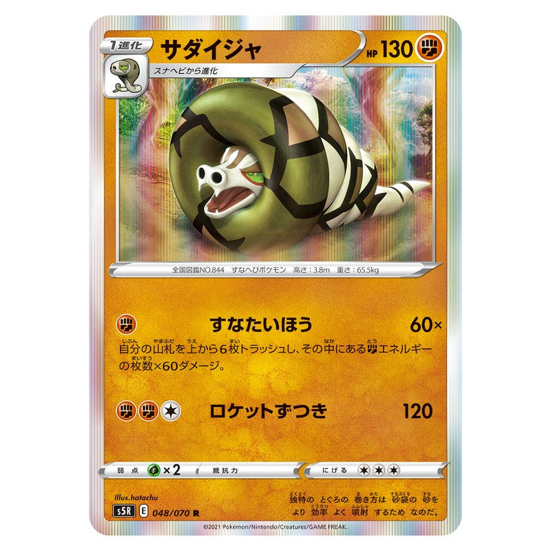サダイジャ