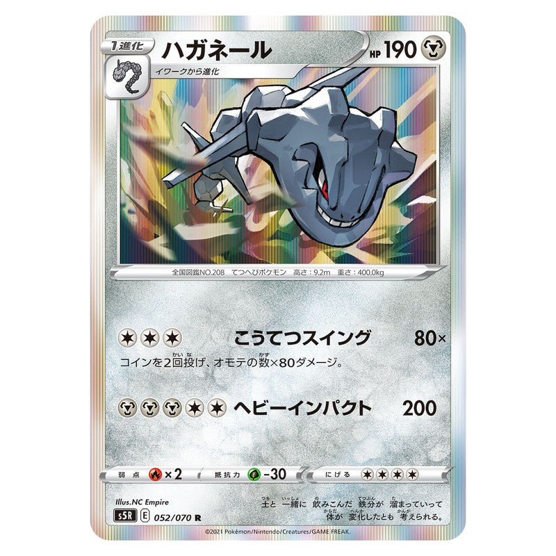 ハガネール