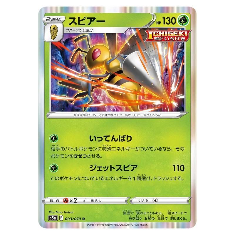 スピアー