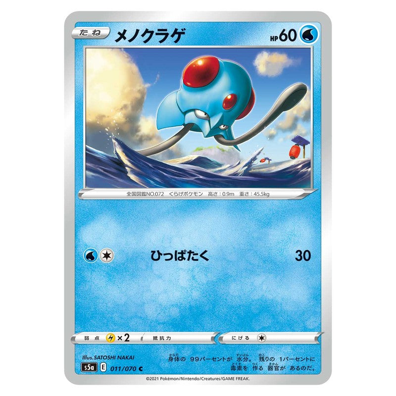 メノクラゲ