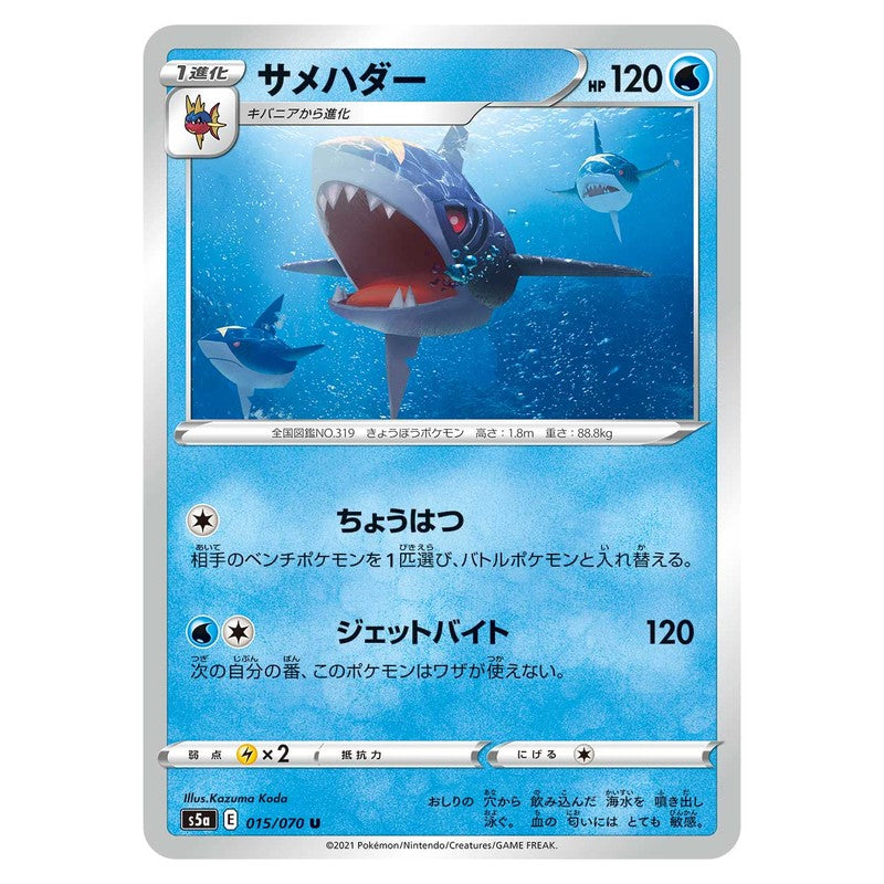 サメハダー