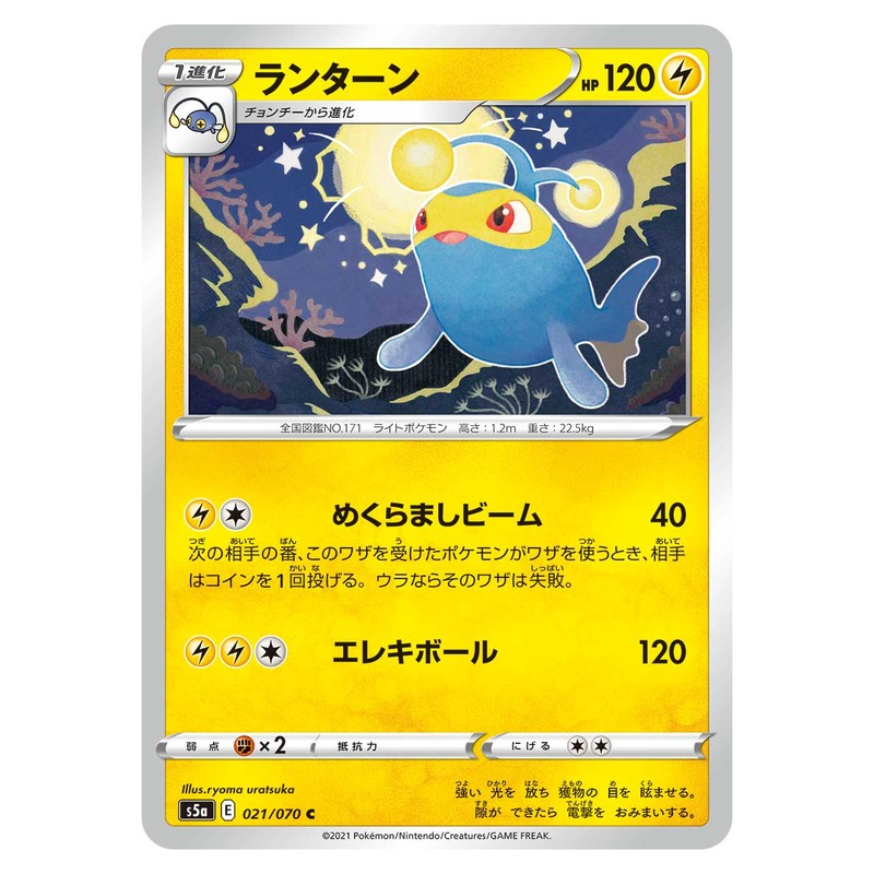 ランターン