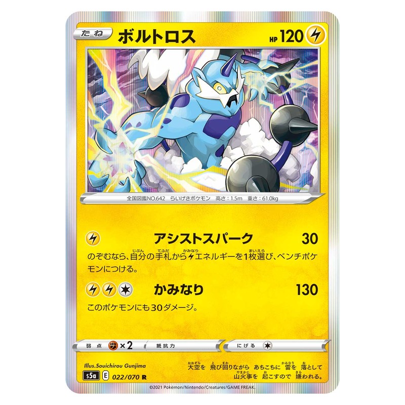 ボルトロス