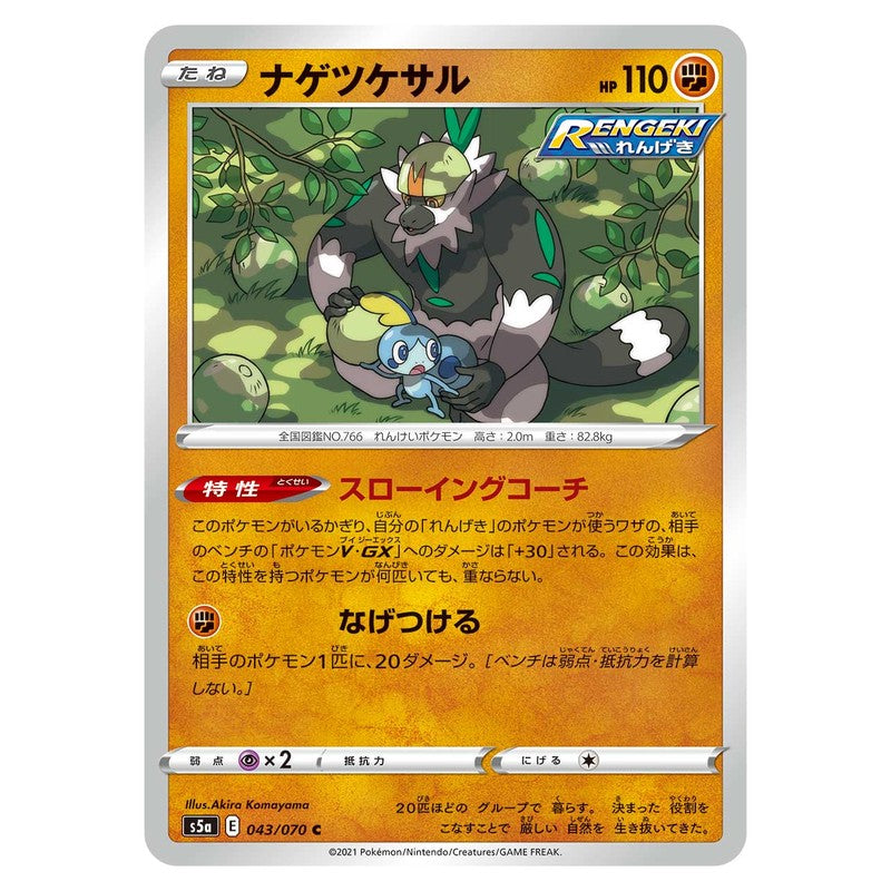 ナゲツケサル