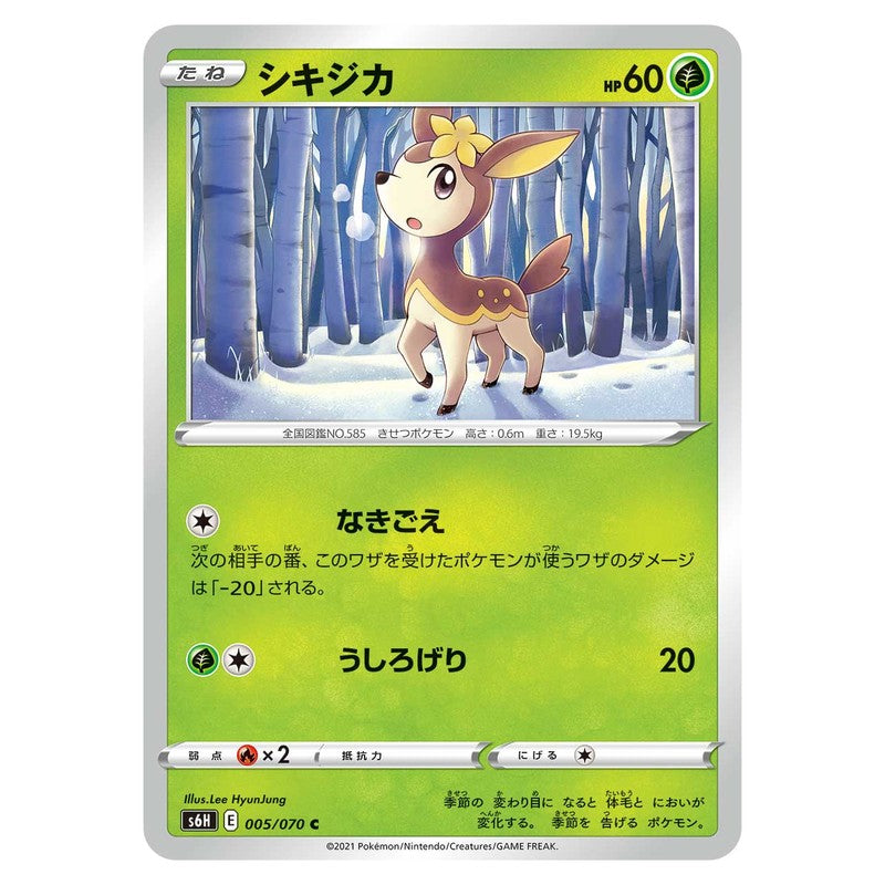 シキジカ