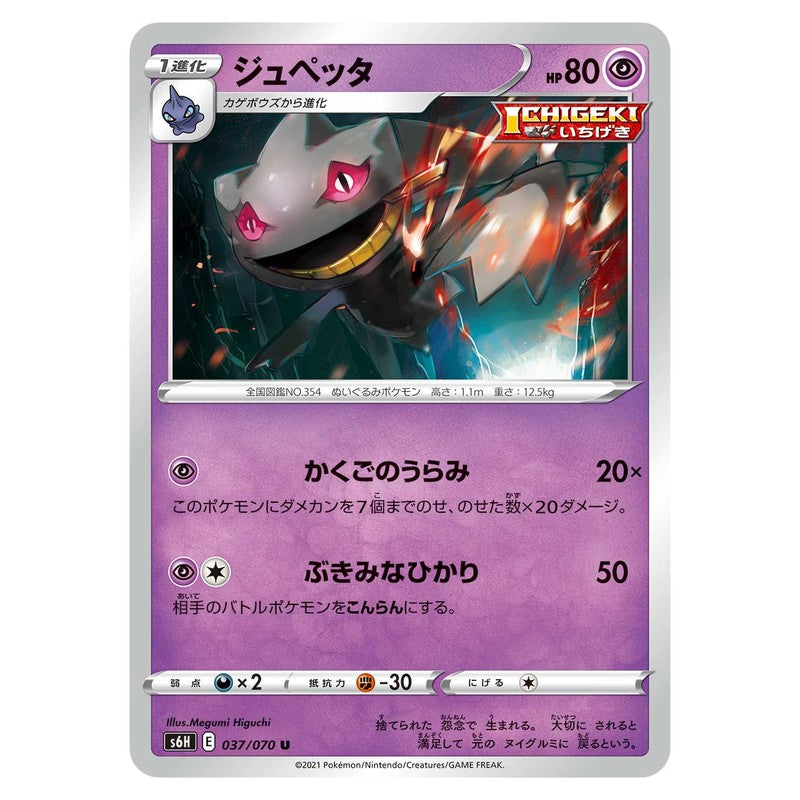 ジュペッタ