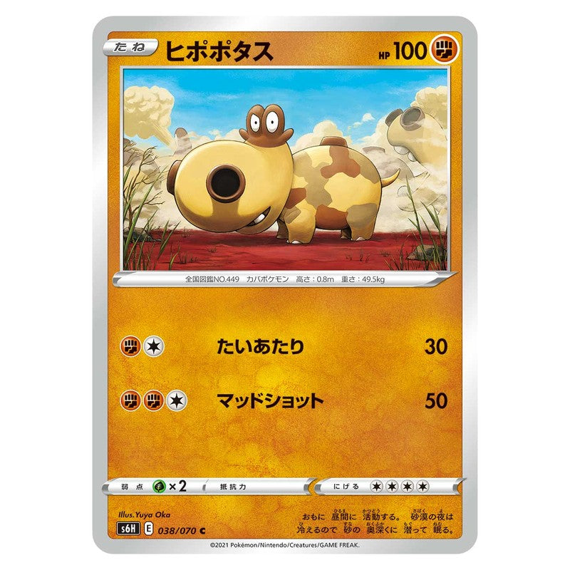 ヒポポタス