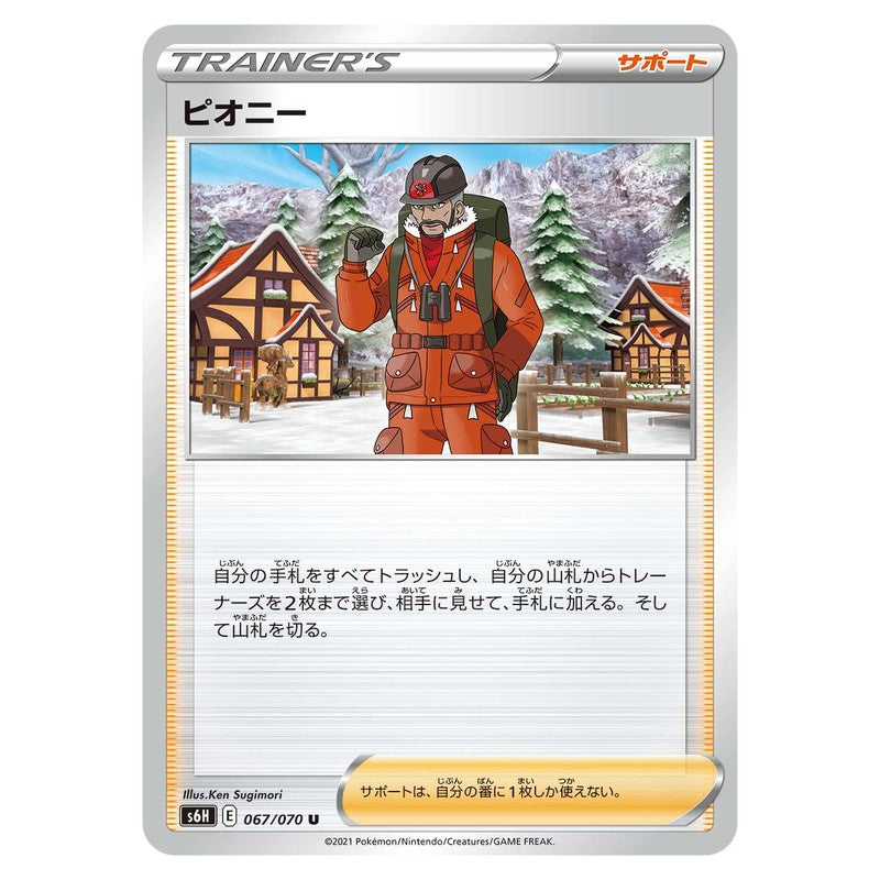 ピオニー