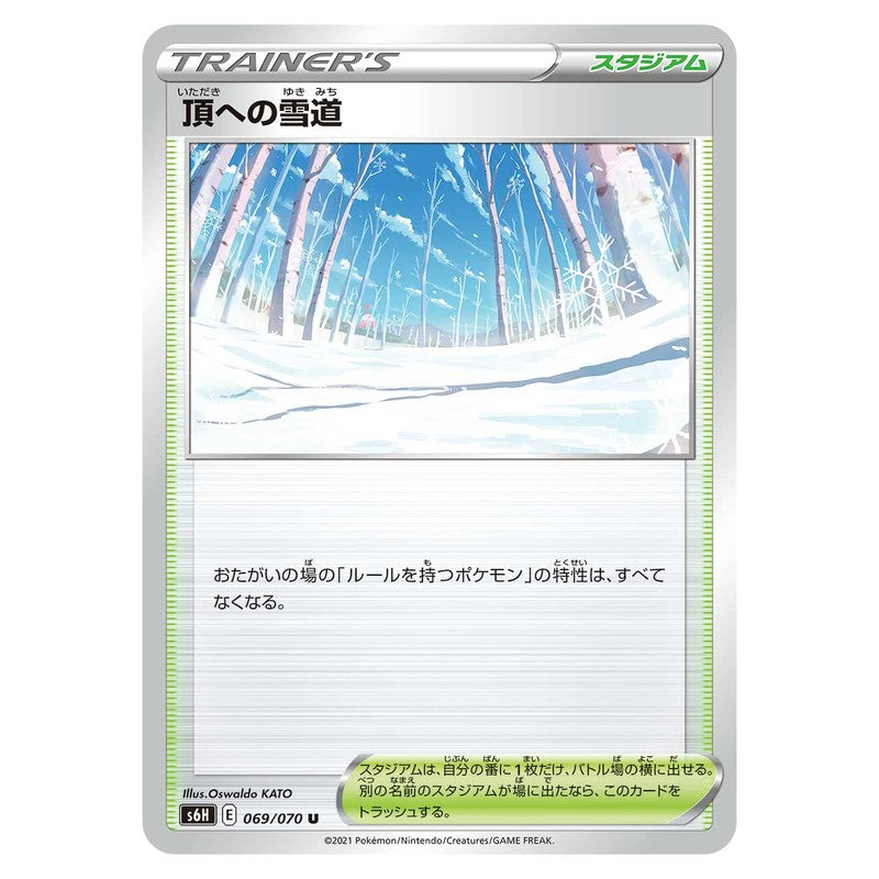 頂への雪道