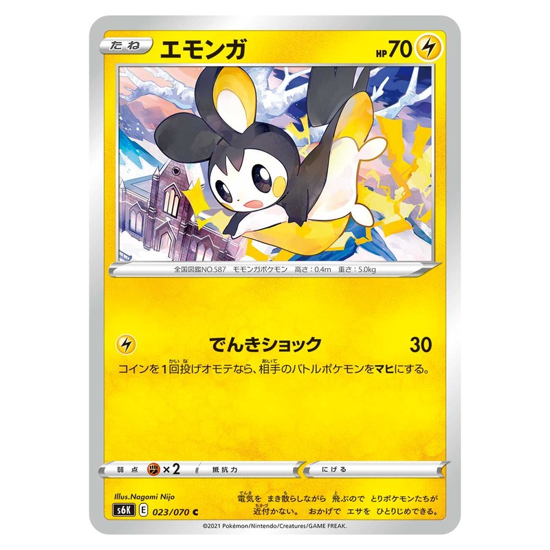 エモンガ