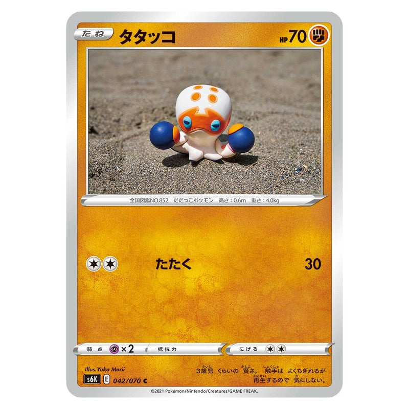 タタッコ