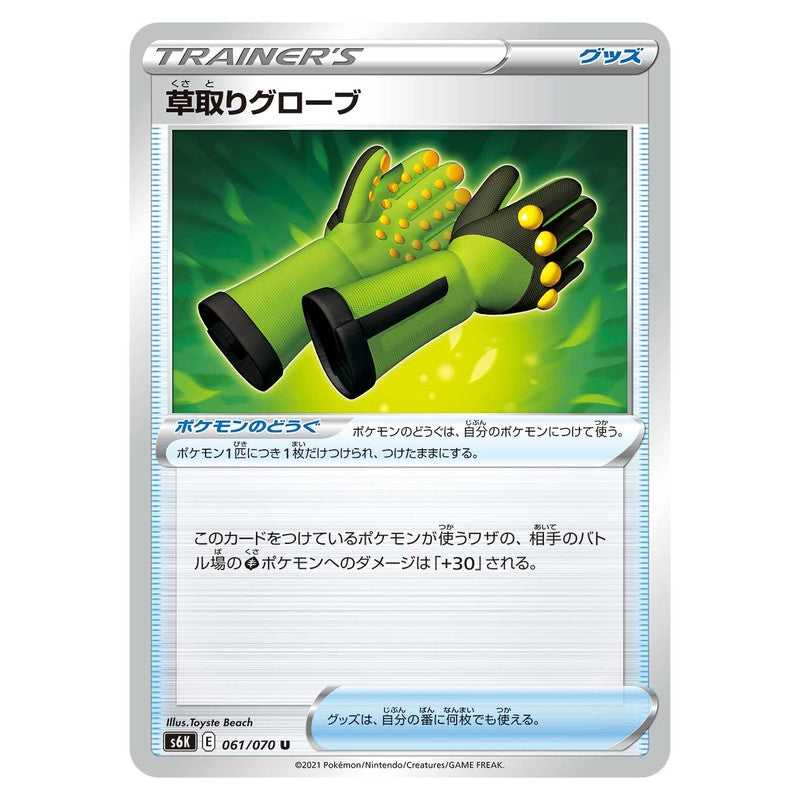 草取りグローブ