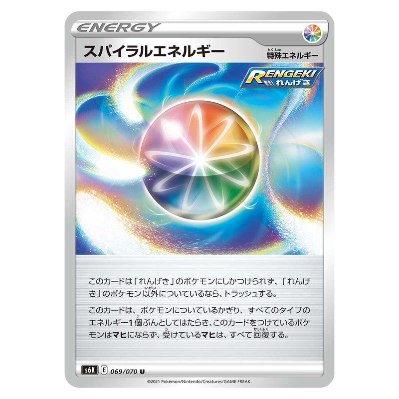 スパイラルエネルギー