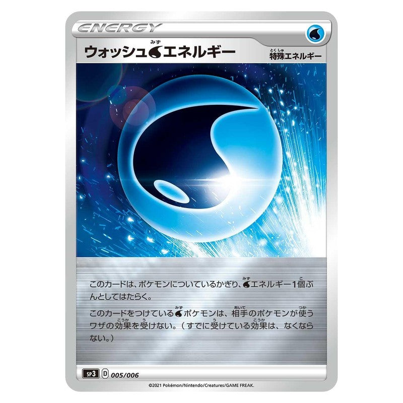 ウォッシュ水エネルギー