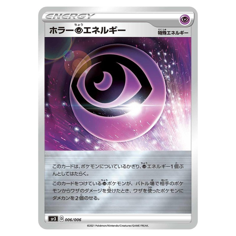 ホラー超エネルギー