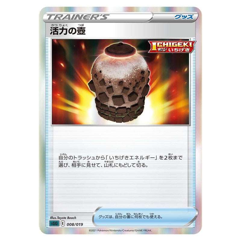 活力の壺