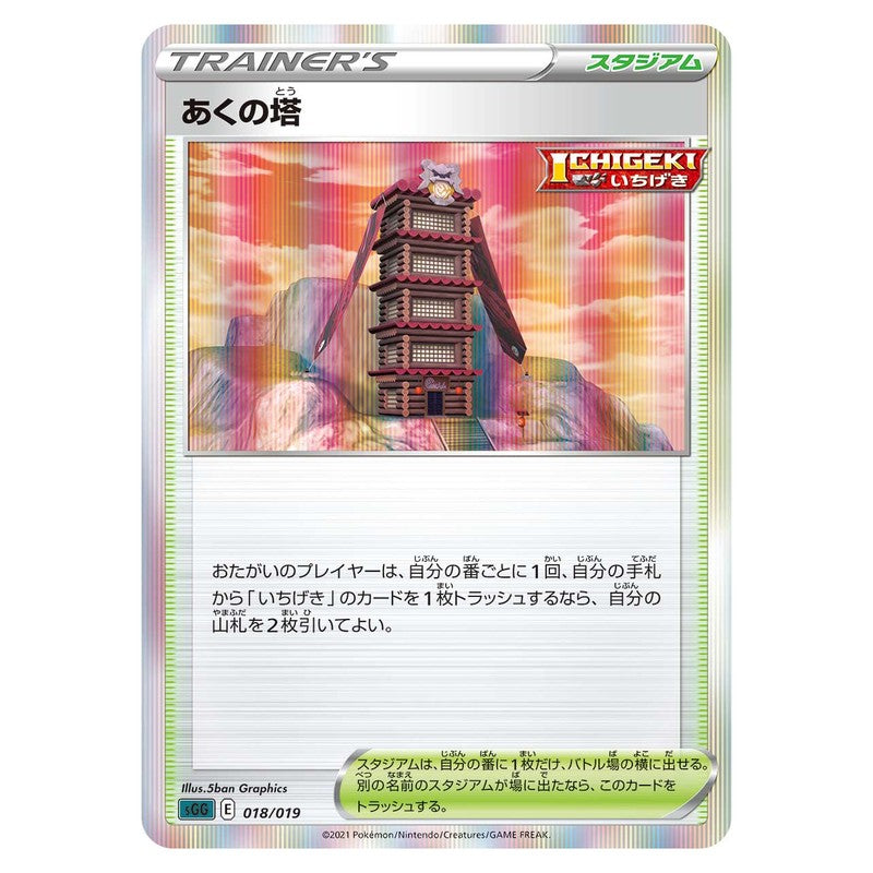 あくの塔