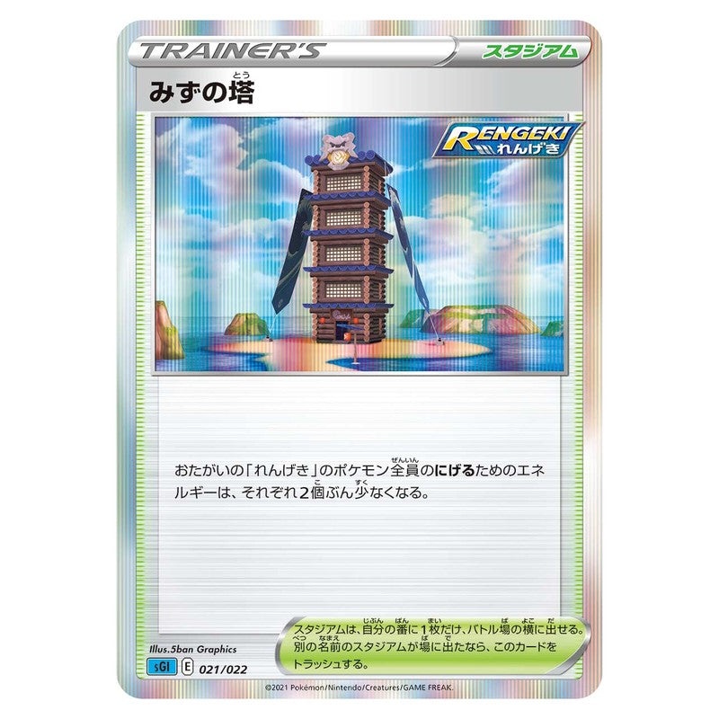 みずの塔