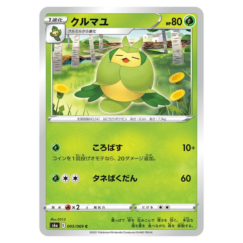 クルマユ