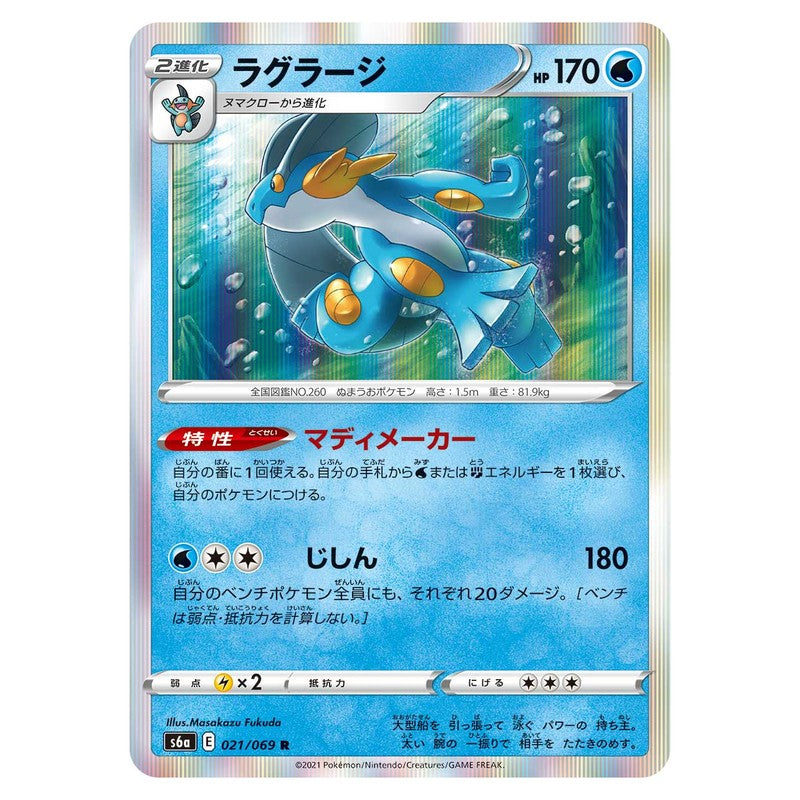 ラグラージ