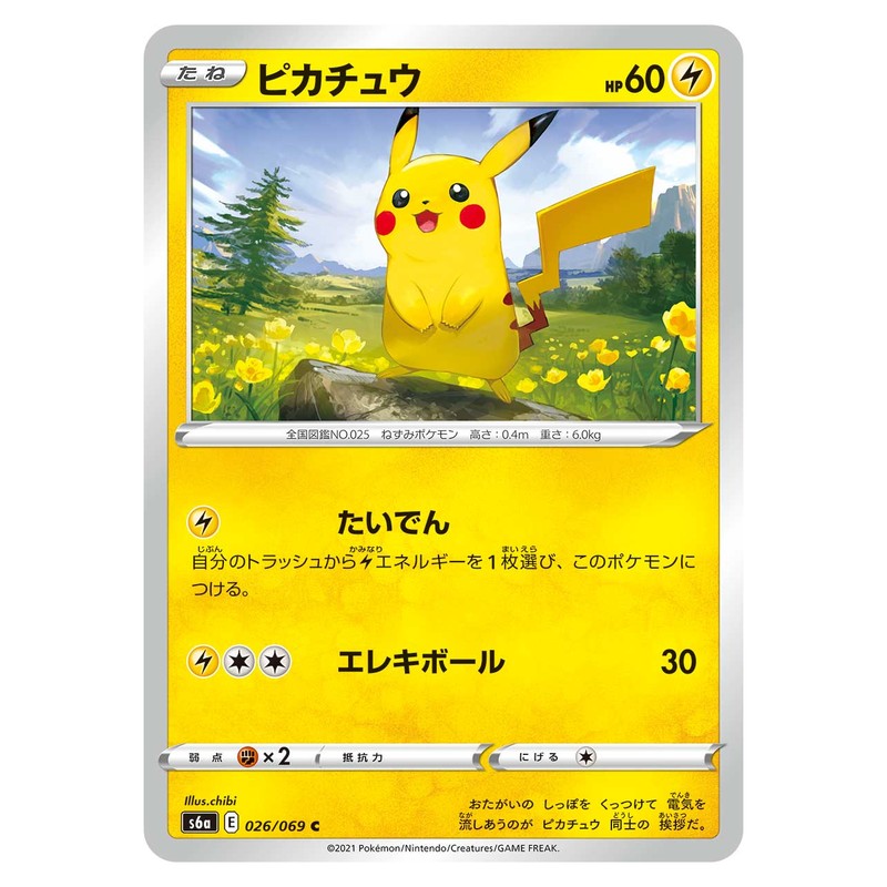 ピカチュウ