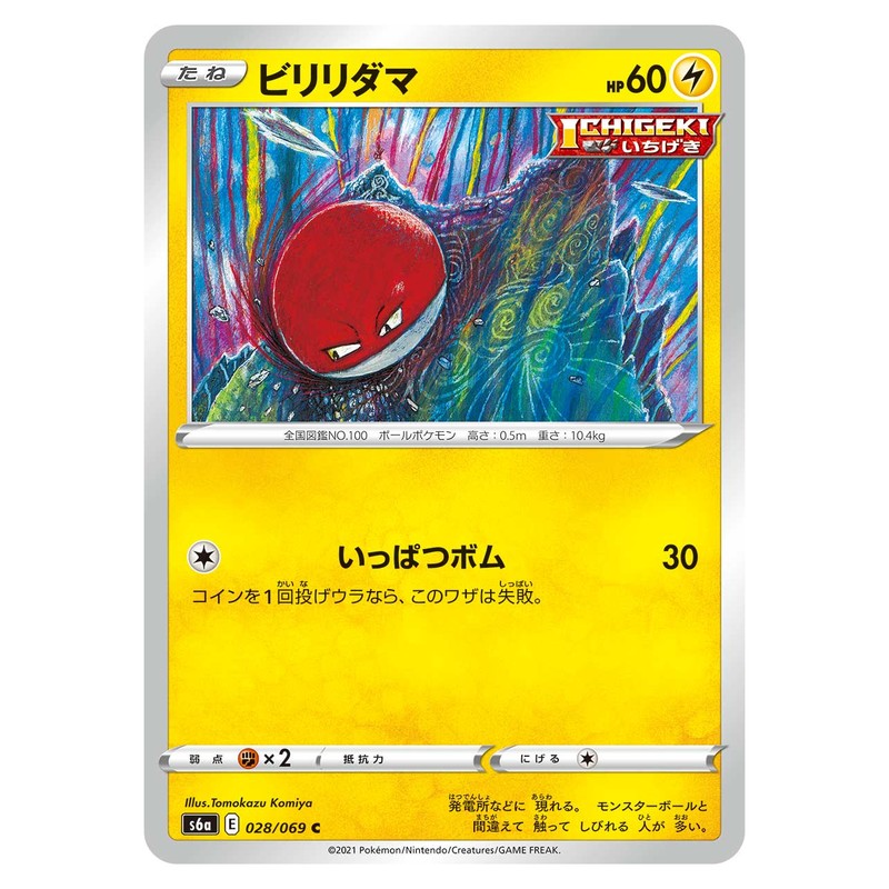 ビリリダマ