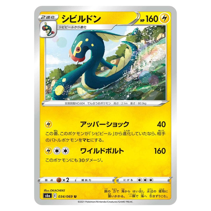 シビルドン