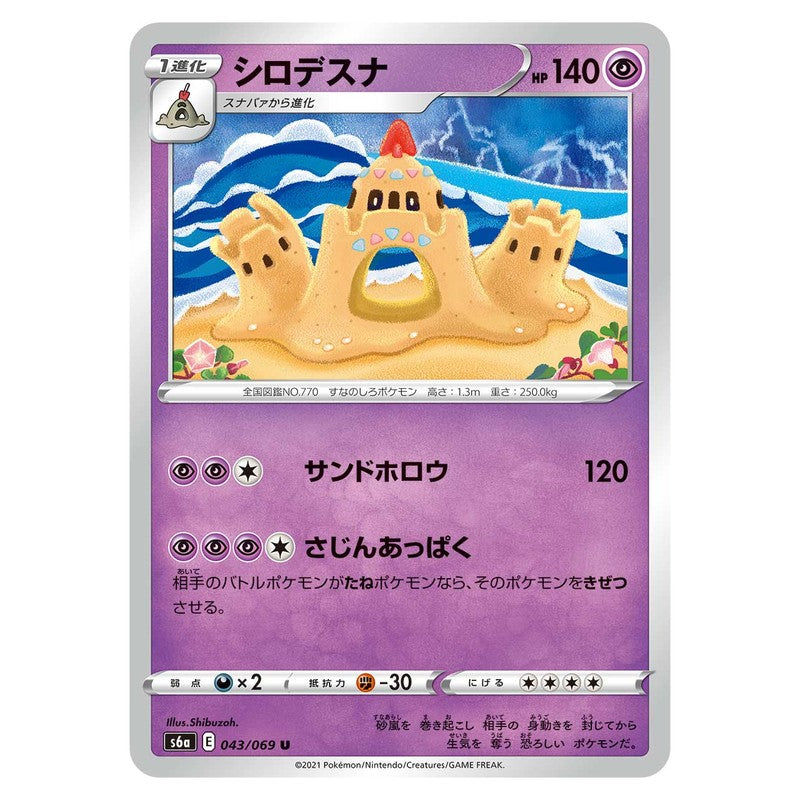 シロデスナ