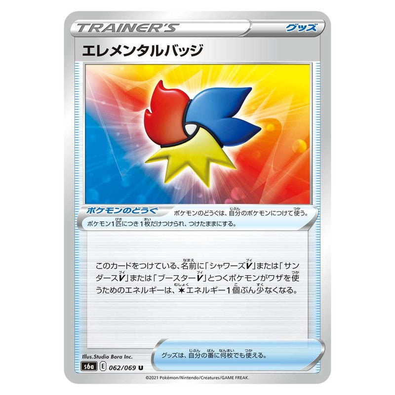 エレメンタルバッジ