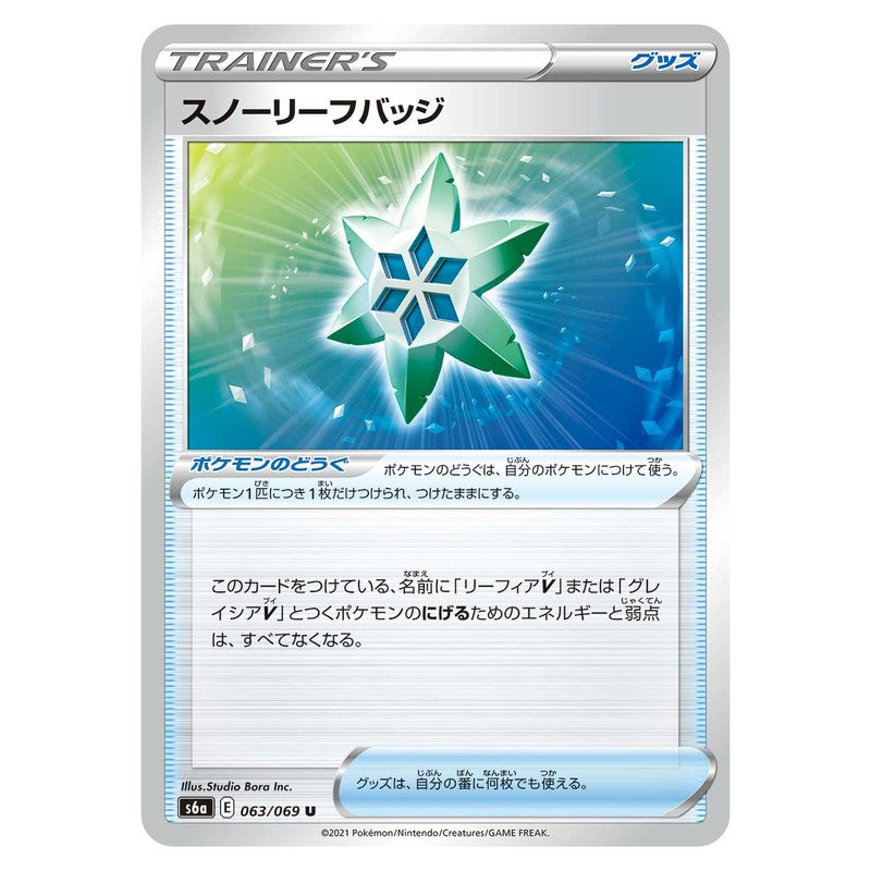 スノーリーフバッジ