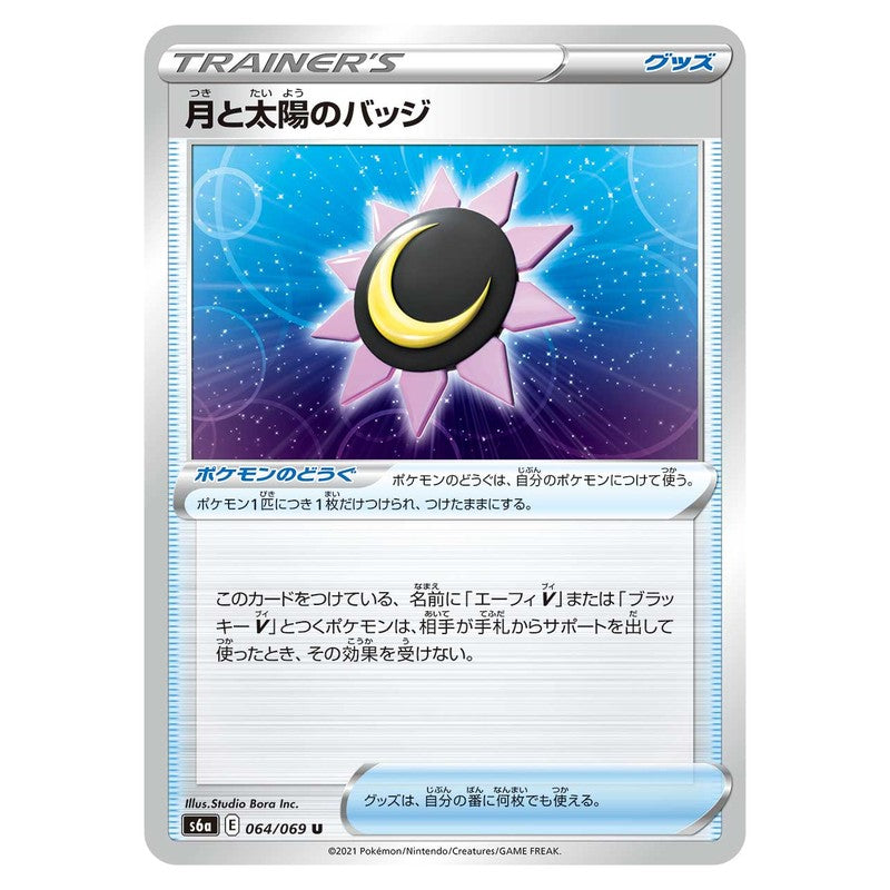 月と太陽のバッジ