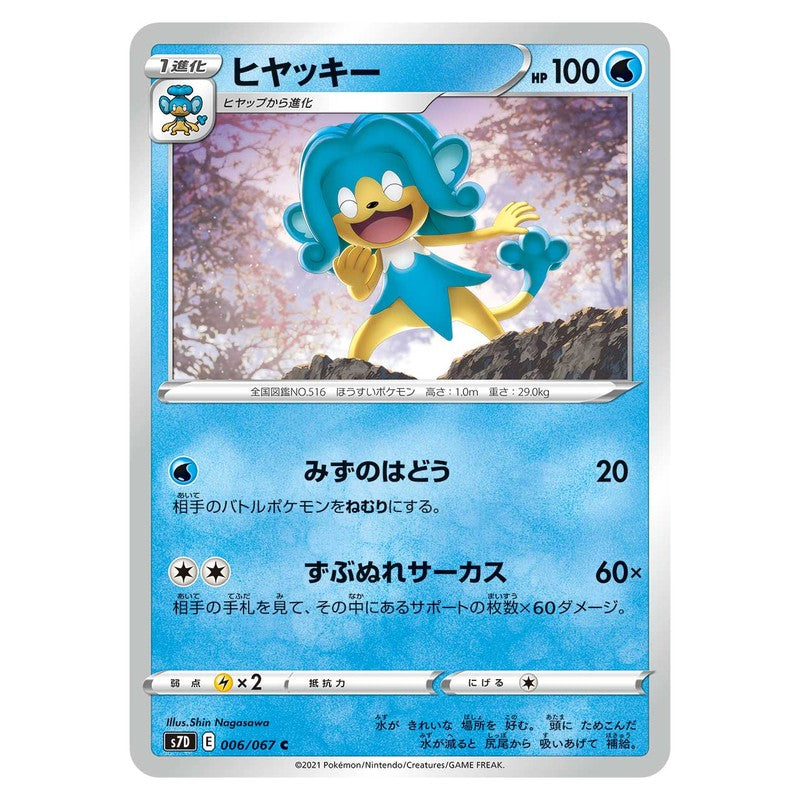 ヒヤッキー