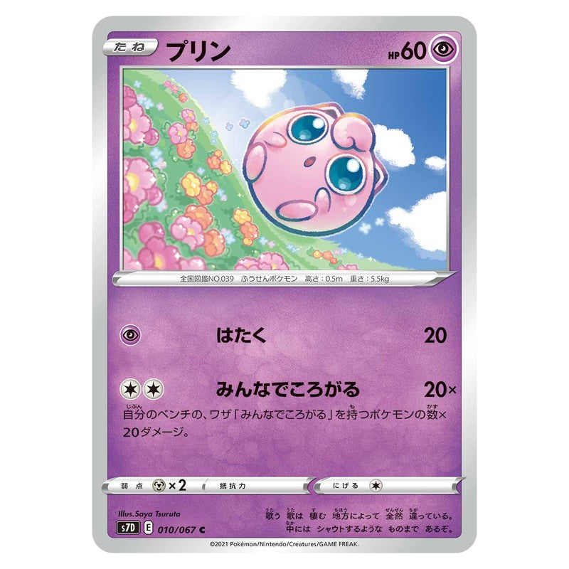 プリン