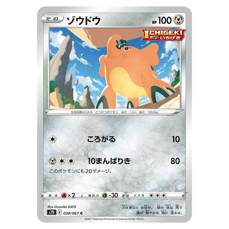 ゾウドウ