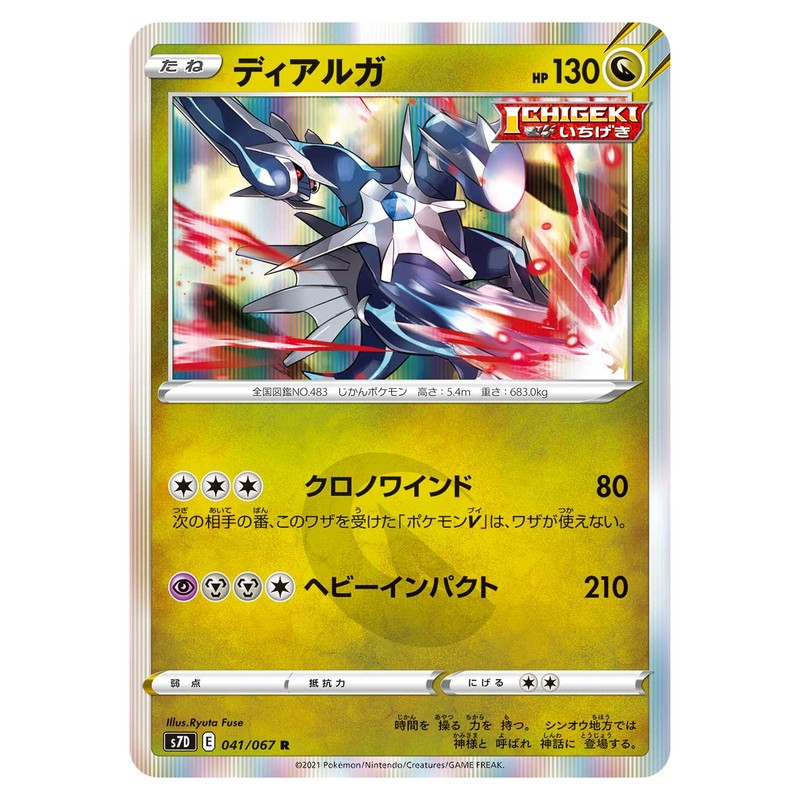 ディアルガ