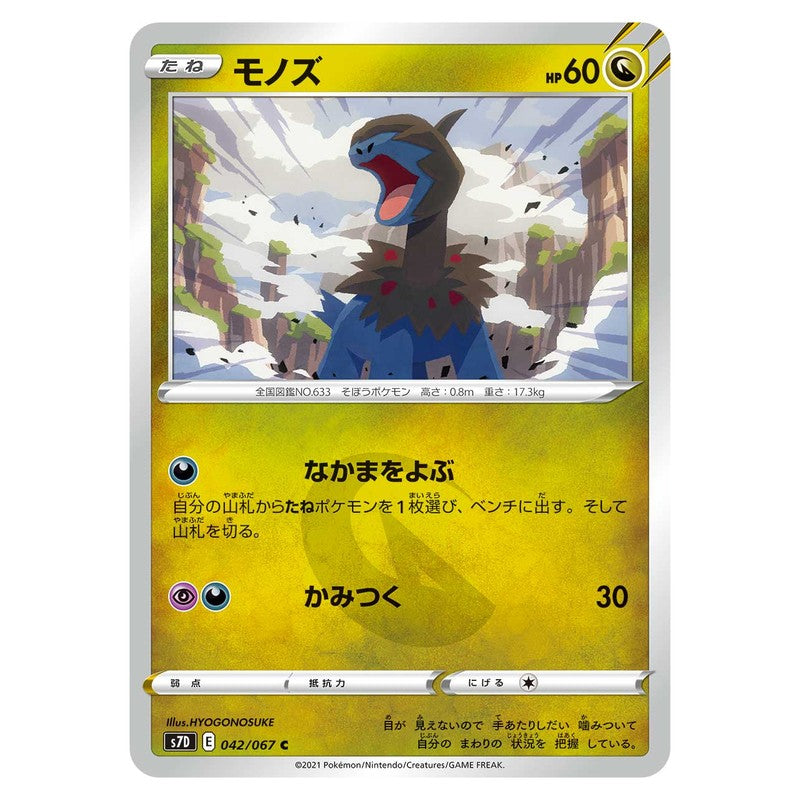 モノズ
