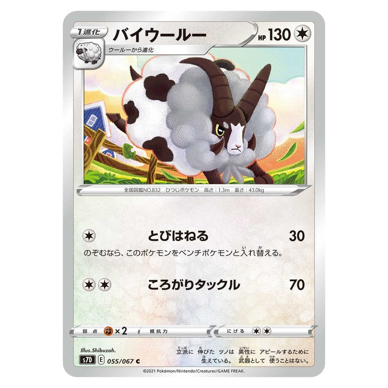 バイウールー