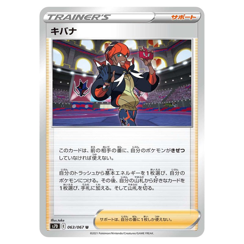 キバナ