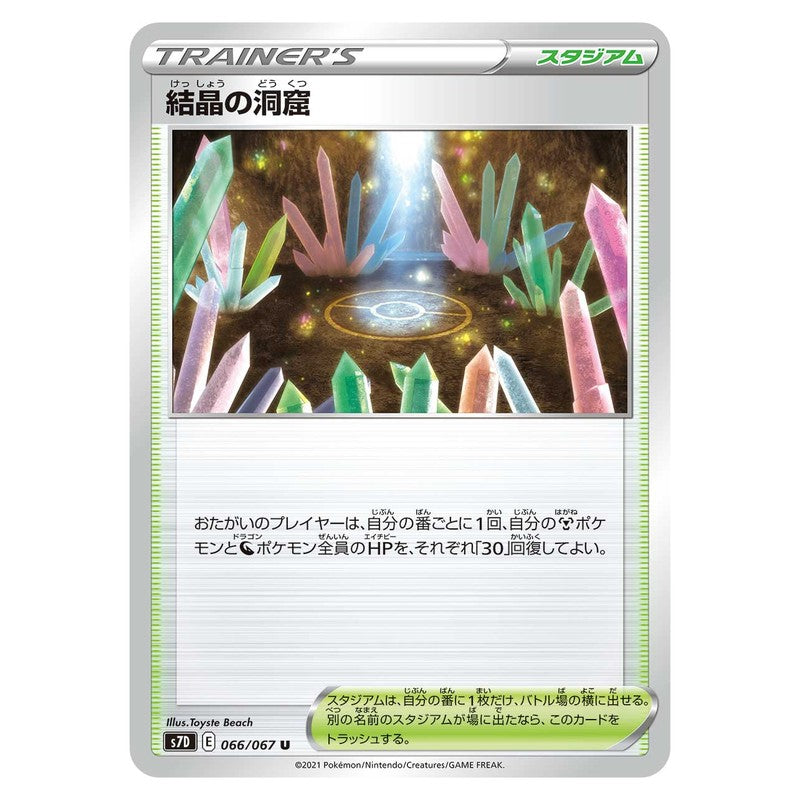 結晶の洞窟