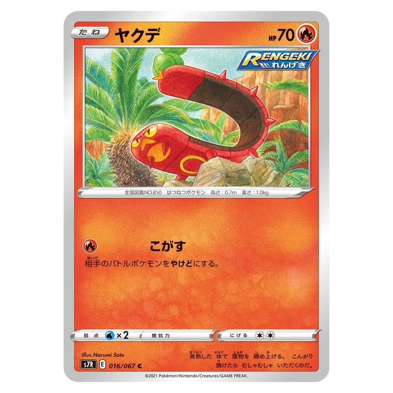 ヤクデ