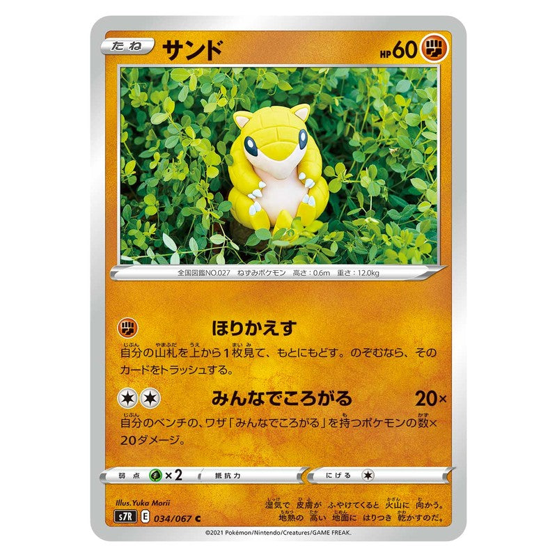 サンド