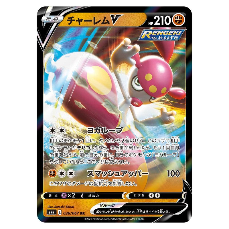 チャーレムV