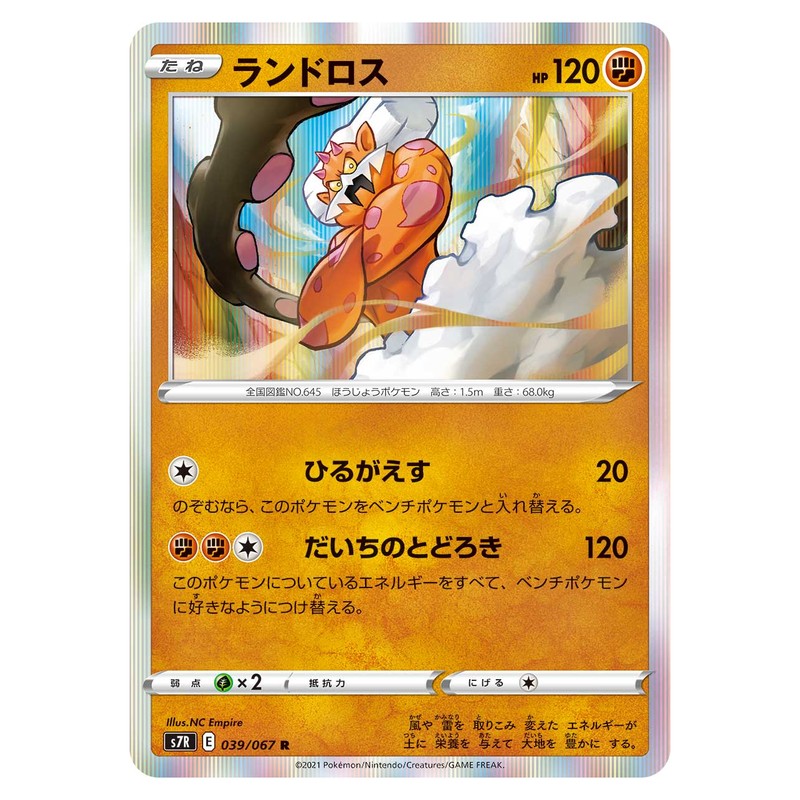 ランドロス