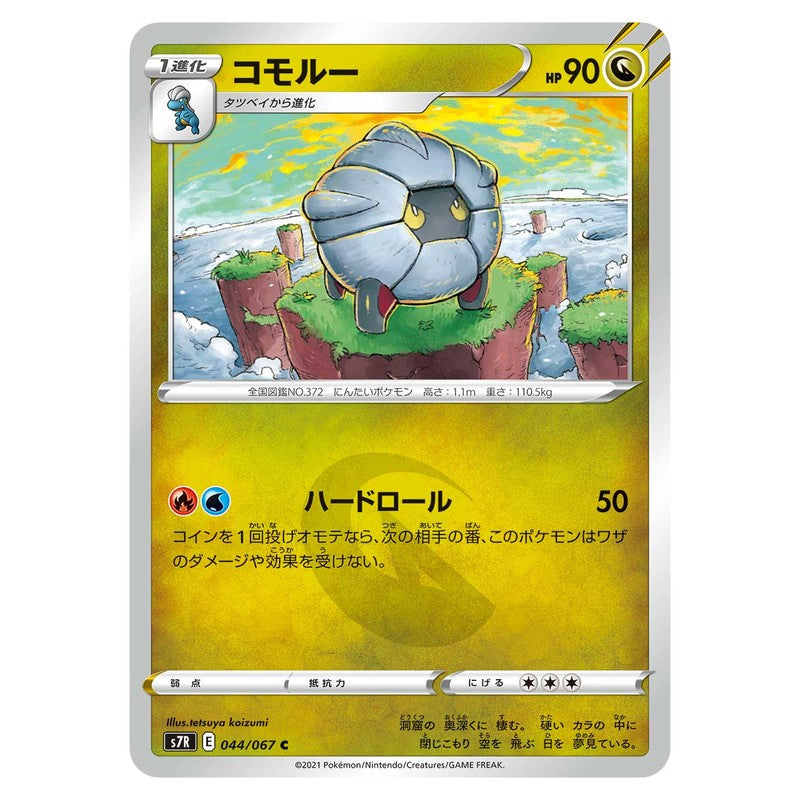 コモルー